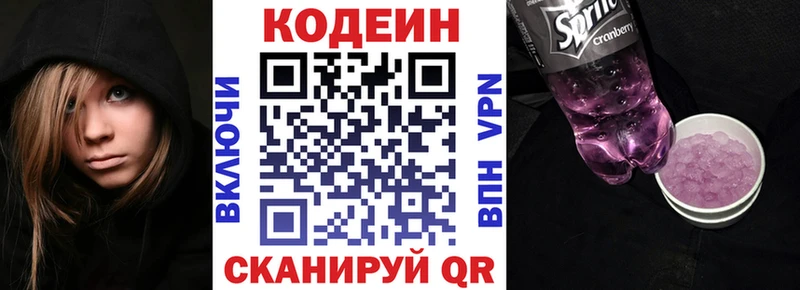 Кодеин Purple Drank  Купить где  Куртамыш 